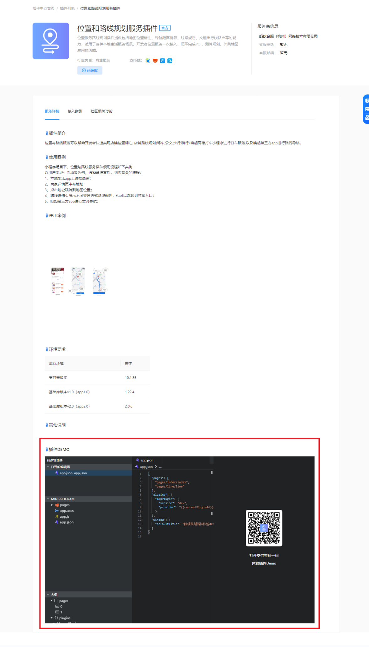 open.alipay.com_plugin_order-page_servicecode=mp2020121900100041.png